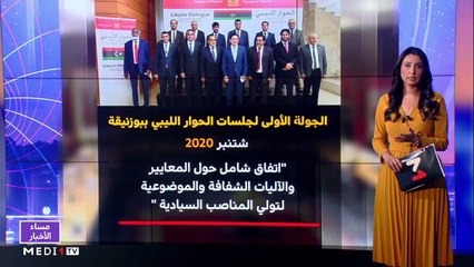 مساء الأخبار - المسائية 23:00 - 07/10/2020