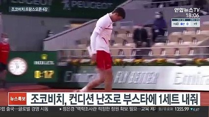 [테니스] '힘겹게 4강' 조코비치 "목과 어깨에 문제"