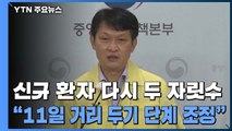 신규 환자 다시 두 자릿수...