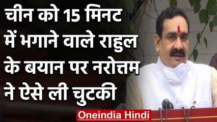 Rahul Gandhi पर Narottam Mishra का तंज,कहां से लाते हैं इतनी अच्छी क्वालिटी का नशा? | वनइंडिया हिंदी