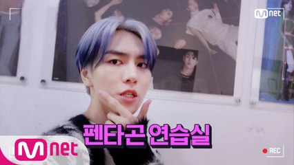 'SPECIAL MESSAGE' 펜타곤(PENTAGON)