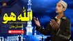 ALLAH ALLAH HU | Ahsan Khan | Naat | IQRA In The Name Of Allah