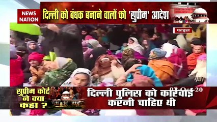 शाहीनबाग पर सुप्रीम कोर्ट के फैसले ने न्‍यूज नेशन की रिपोर्ट पर मुहर लगाई