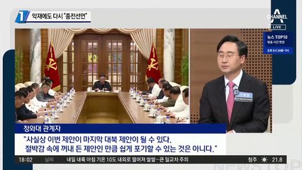 악재에도 다시 文 “종전선언”