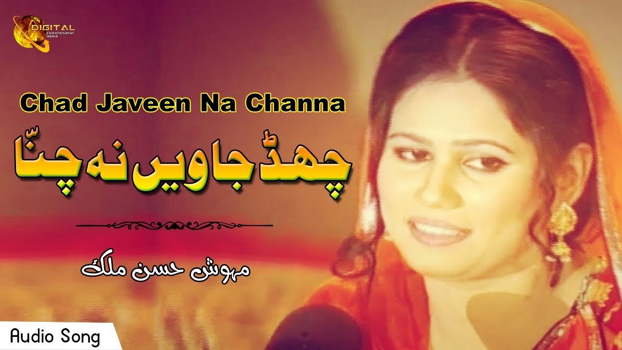 Chad Javeen Na Channa | Mehvish Hassan Malik | Audio Song | Gaane Shaane