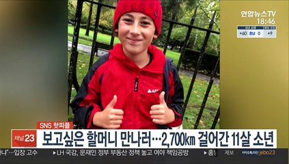 [SNS 핫피플] 보고싶은 할머니 만나러…2,700㎞ 걸어간 11살 소년 外
