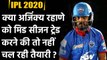 IPL 2020: Will Ajinkya Rahane be traded mid season ? Here’s what DC official said | वनइंडिया हिंदी