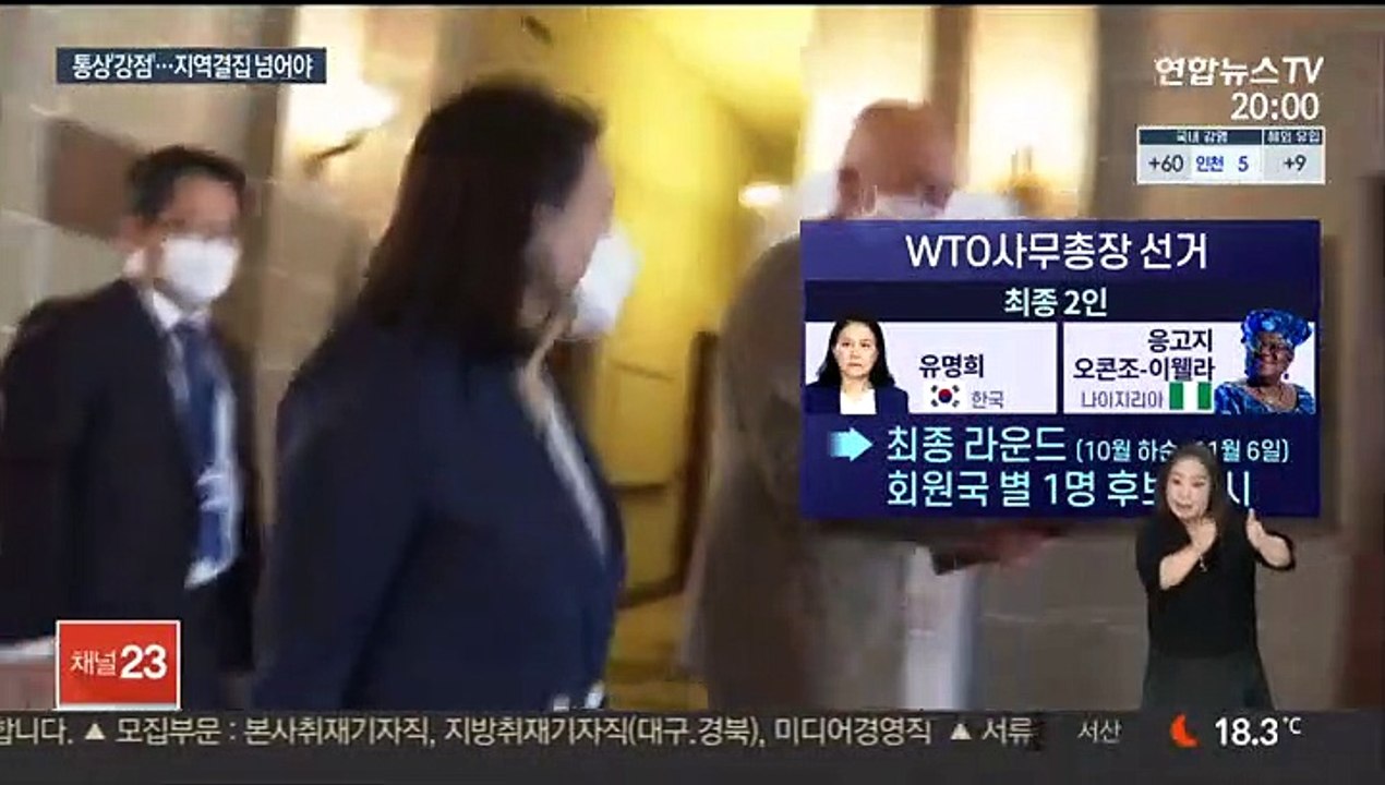 유명희, WTO 사무총장 가능성은…"지역보단 국가별 접근"