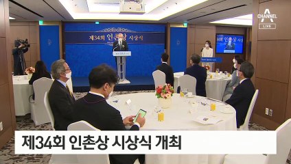 제34회 인촌상 시상식…봉준호 감독·차국헌 교수 수상