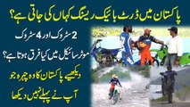 Pakistan mei dirt bike racing kaha ki jati hai? 2 Stroke aur 4 Stroke motorcycle mei kia farq hota hai? Dekhiye Pakistan ka woh chehra jo apnay pehlay nahi dekha