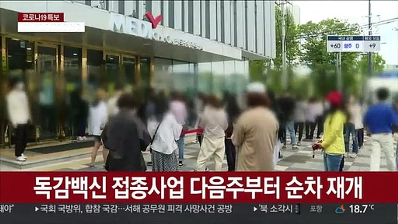 독감백신 접종사업 다음주부터 순차 재개