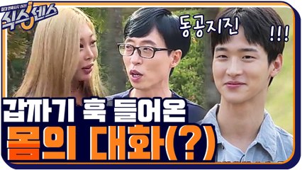 9시 방송 중 가장 삐 처리 많이 되는 예능...★ 그리고 예고 없이 훅 들어온 몸의 대화 ㅋㅋㅋ