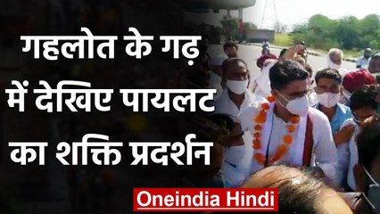 Ashok Gehlot के गढ़ में Sachin Pilot का शक्ति प्रदर्शन, 100 से ज्यादा गाड़ियां | वनइंडिया हिंदी