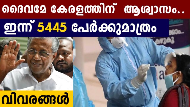 സംസ്ഥാനത്ത് ഇന്ന് 5445 പേര്‍ക്ക് കോവിഡ്