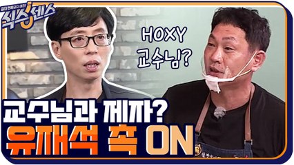 교수님과 제자 같은데… 유재석 촉 ON시킨 고깃집 직원들