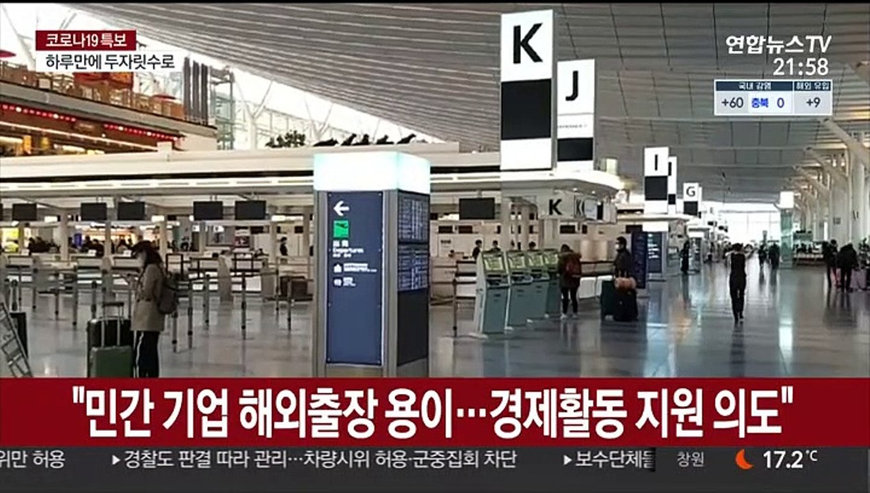 日, 입국규제 대폭 완화…韓기업인 2주 격리 면제