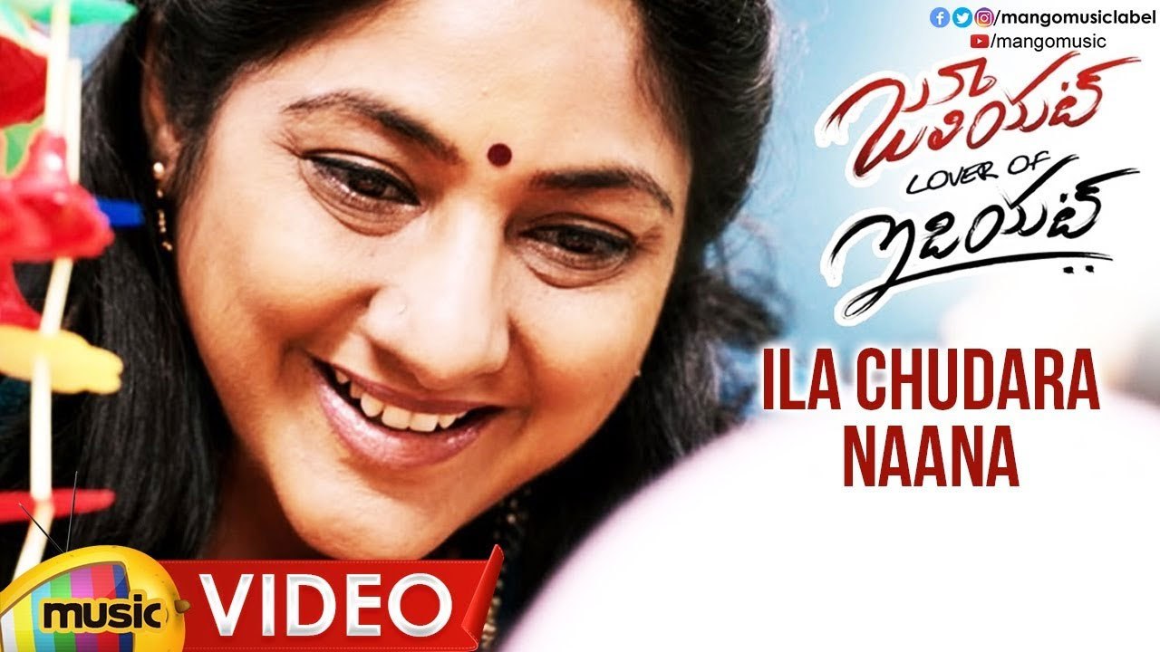 Ila Chudara Naana Video Song | Juliet Lover of Idiot Movie Songs | Naveen Chandra | Nivetha Thomas | Ratheesh Vega | Ajay Vodhirala | Kothapalli R Raghu Babu | KB Chowdary | Mango Music