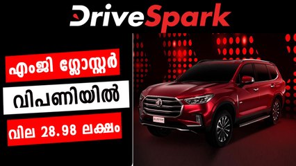 പ്രീമിയം ഗ്ലോസ്റ്റർ എസ്‌യുവി പുറത്തിറക്കി എംജി; വില 28.98 ലക്ഷം രൂപ