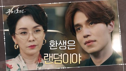 환생한 연인을 찾으려는 이동욱 향한 김정난의 경고 '네 운명을 뒤집어 놓을 게다'