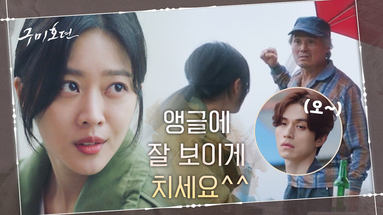 '오~ 뭔 깡이래?' 간 큰 조보아 취재 방식에 놀란 구미호 이동욱