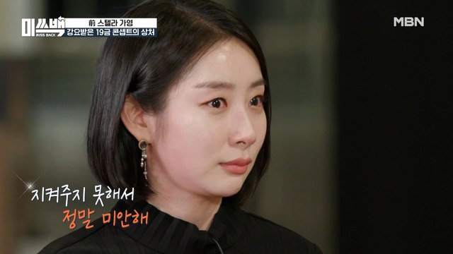 스텔라 출신 가영의 19 콘셉트로 인한 트라우마 고백, 모든 출연자 오열하다!