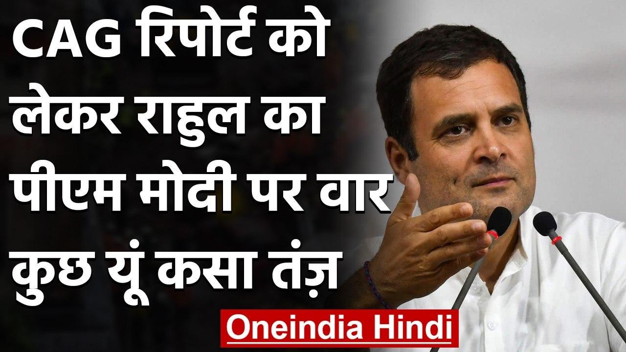 CAG Report पर Rahul Gandhi का निशाना, कहा- PM M...