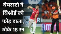 SRH vs KXIP, IPL 2020 : Jonny Bairstow blasts 18 runs in Ravi Bishnoi Over| वनइंडिया हिंदी