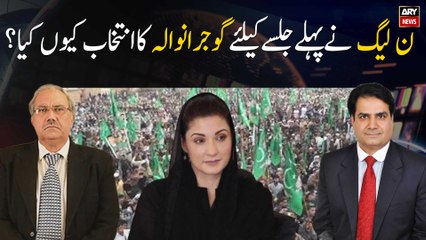 Why did PML-N choose Gujranwala for its first Jalsa?