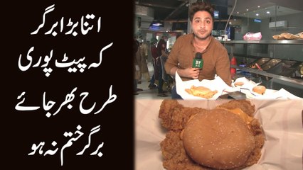 Itna barra burger k pait puri trah bharr jaye, burger khatm na ho