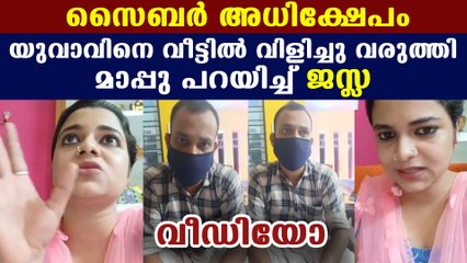 Cyber bully seeks apology from Jesla Madassery | Oneindia Malayalam