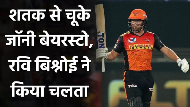 IPL 2020 SRH vs KXIP: Jonny Bairstow misses out Hundred, Ravi Bishnoi strikes | वनइंडिया हिंदी