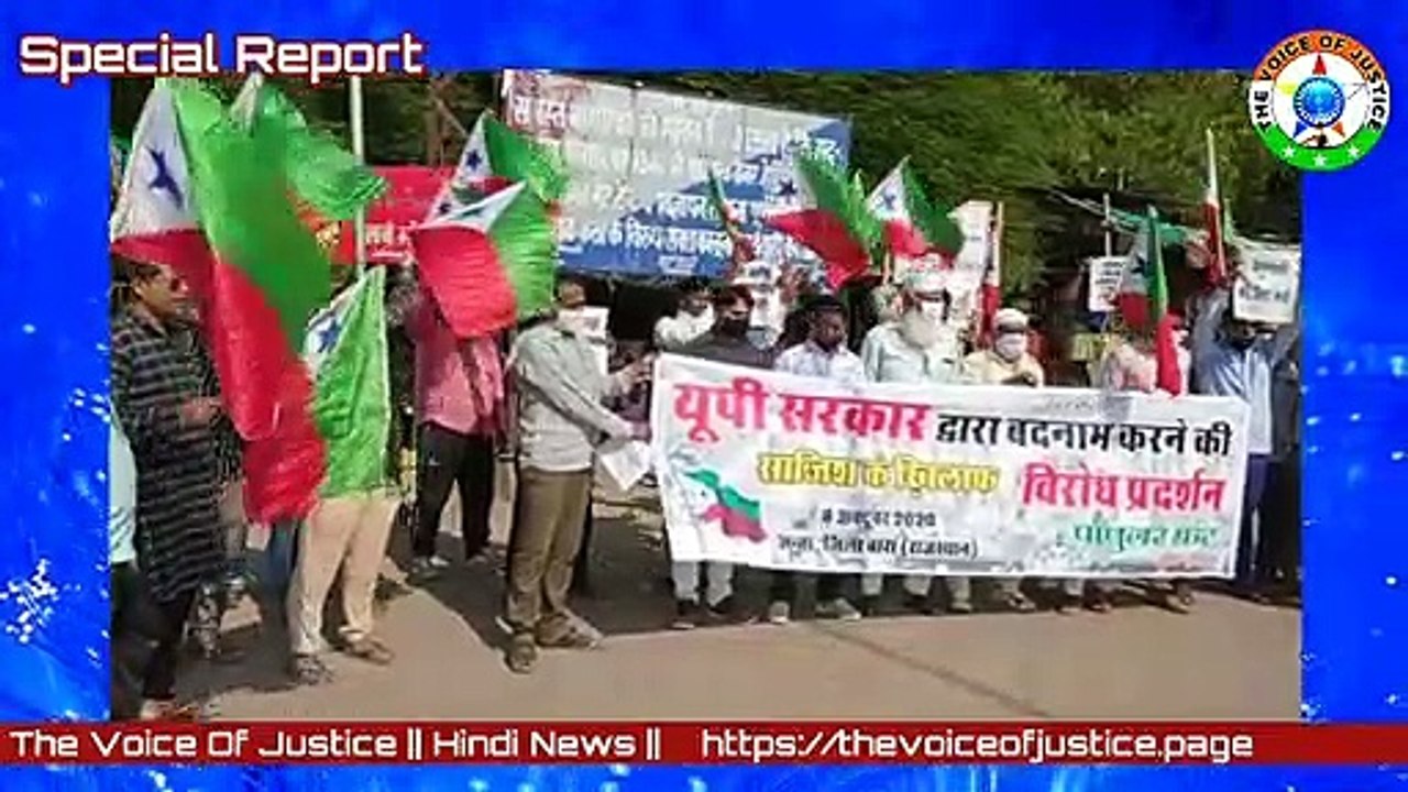PFI ने टोंक एवं बारां जिला के अंता मुख्यालय सहित पूरे भारत में विरोध प्रदर्शन कर झूठे आरोप की निष्पक्ष जांच के लिए राष्ट्रपति को भेजा ज्ञापन