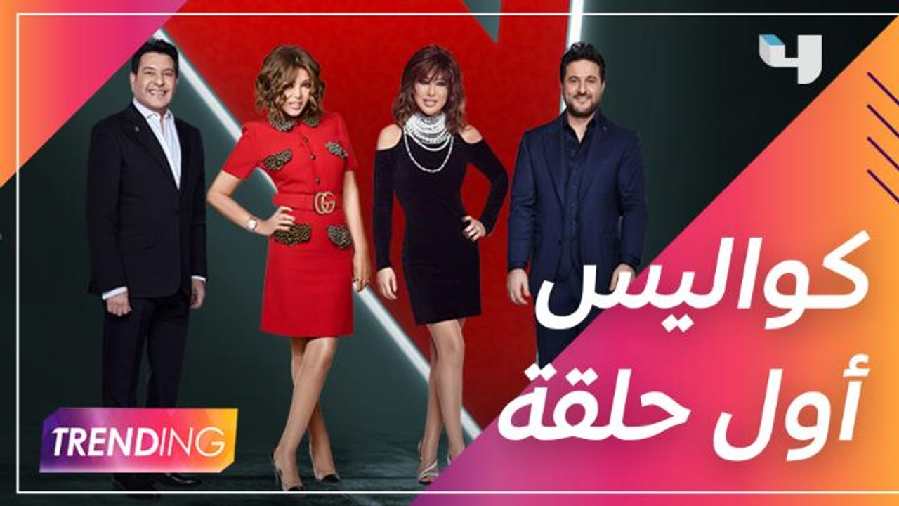 زوجة هاني شاكر ترافقه.. حصريًا الأجواء في كواليس أولى حلقات The Voice Senior