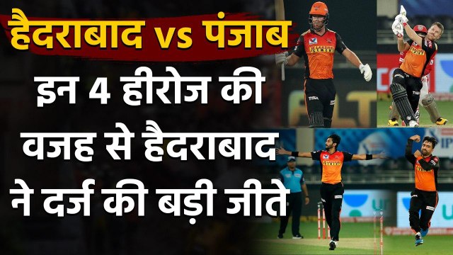 SRH vs KXIP Match Highlights: Jonny Bairstow to Rashid Khan, 4 Heroes of the Match | वनइंडिया हिंदी