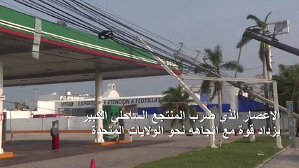 كانكون تعاين أضرار الإعصار دلتا الذي ضرب المكسيك