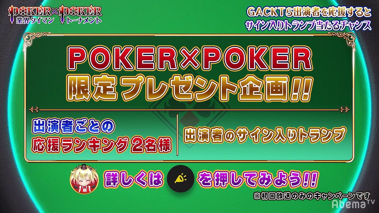 #60 POKER×POKER - ソウル#4：2年間ありがとう!芸能界vs視聴者界の韓国決戦ラストマッチ