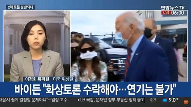 트럼프 연기 vs 바이든 화상으로 …2차 토론 충돌