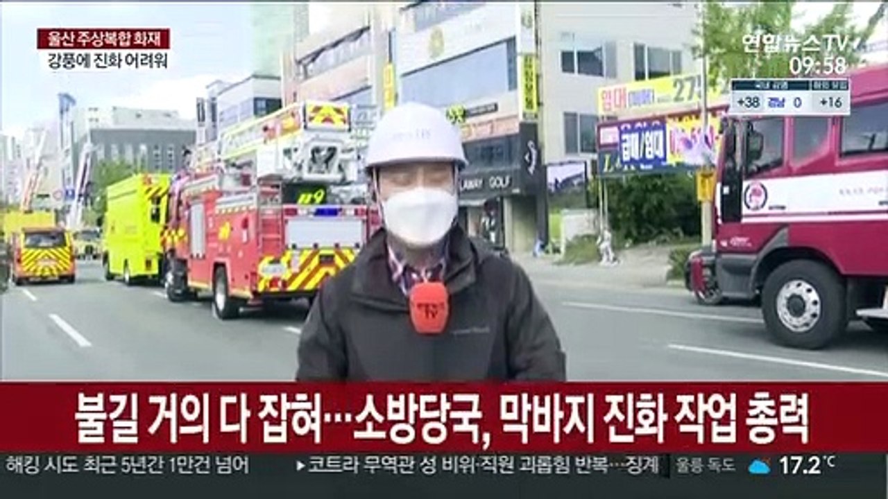 울산 33층 주상복합 한밤중 큰불…막바지 진화작업
