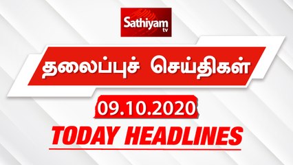 Today Headlines - 09 Oct 2020 | HeadlinesNews Tamil | Morning Headlines | தலைப்புச் செய்திகள் |Tamil