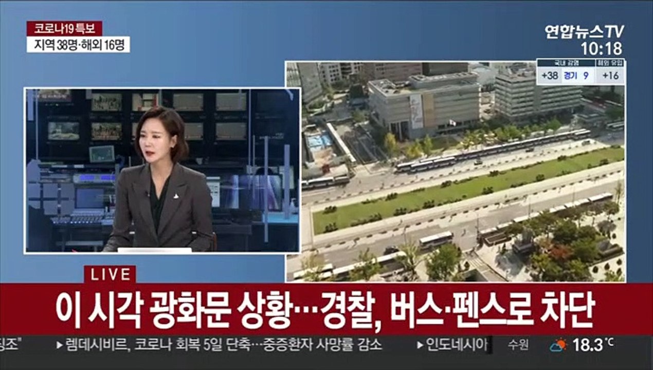 [현장연결] 이 시각 광화문 상황…경찰, 버스·펜스로 차단