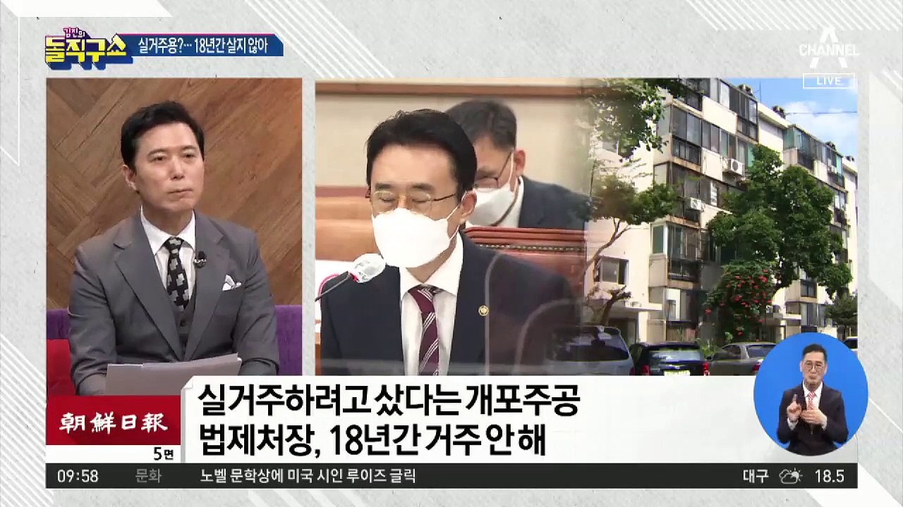 법제처장 “개포주공 18년 전 매입…실거주 안했다”