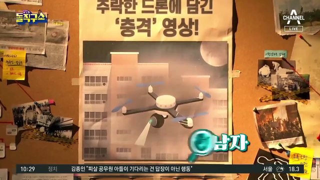 [사파남]고층 아파트에 드론 띄워 성관계 불법촬영