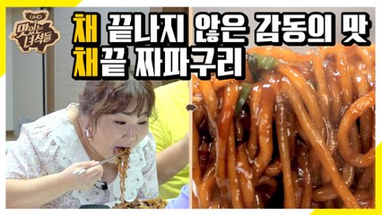 채 끝나지 않은 감동의 맛! 기생충의 채끝 짜파구리[맛있는 녀석들 Tasty Guys]294회
