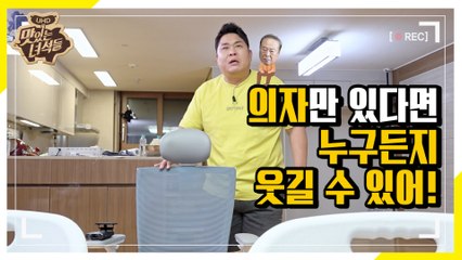 의자+카메라로 찐웃음 폭발! 막뚱이의 쇼타임![맛있는 녀석들 Tasty Guys]294회