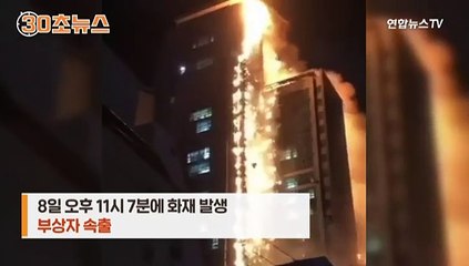 [30초뉴스] 울산 화재 진압 쉽지 않았다…침착 대응 빛나