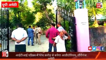 अमेठीः धारदार हथियार से हत्या, ये रही वजह Iकर दी, ये रही वजह  जमीनी विवाद की बात सामने आई I