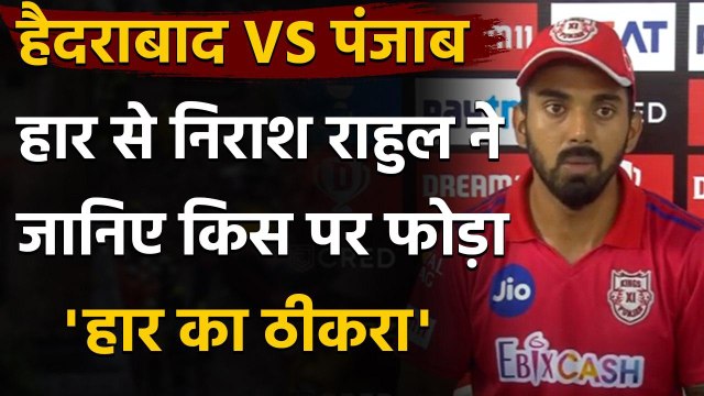 KXIP vs SRH, IPL 2020: KL Rahul 'expressed satisfaction' over performance of KXIP | Oneindia Sports