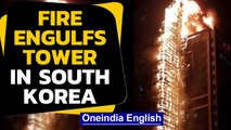 Massive fire engulfs tower in Ulsan, South Korea | Oneindia News