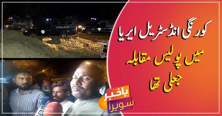 The police action in Korangi Industrial area was fake: Sources
