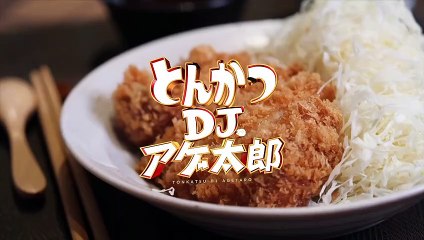 映画『とんかつDJアゲ太郎』特別動画
